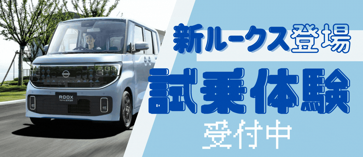 琉球日産自動車株式会社 | Top