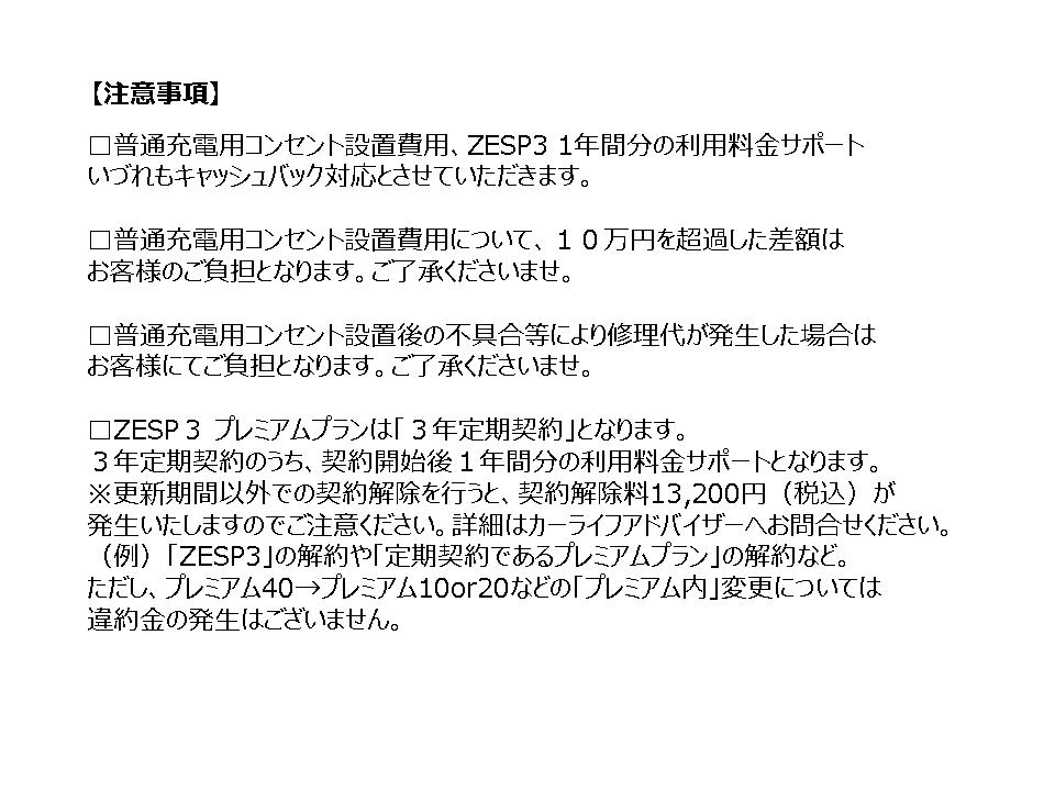 琉球日産自動車株式会社 リーフ充電器設置費用プレゼントキャンペーン