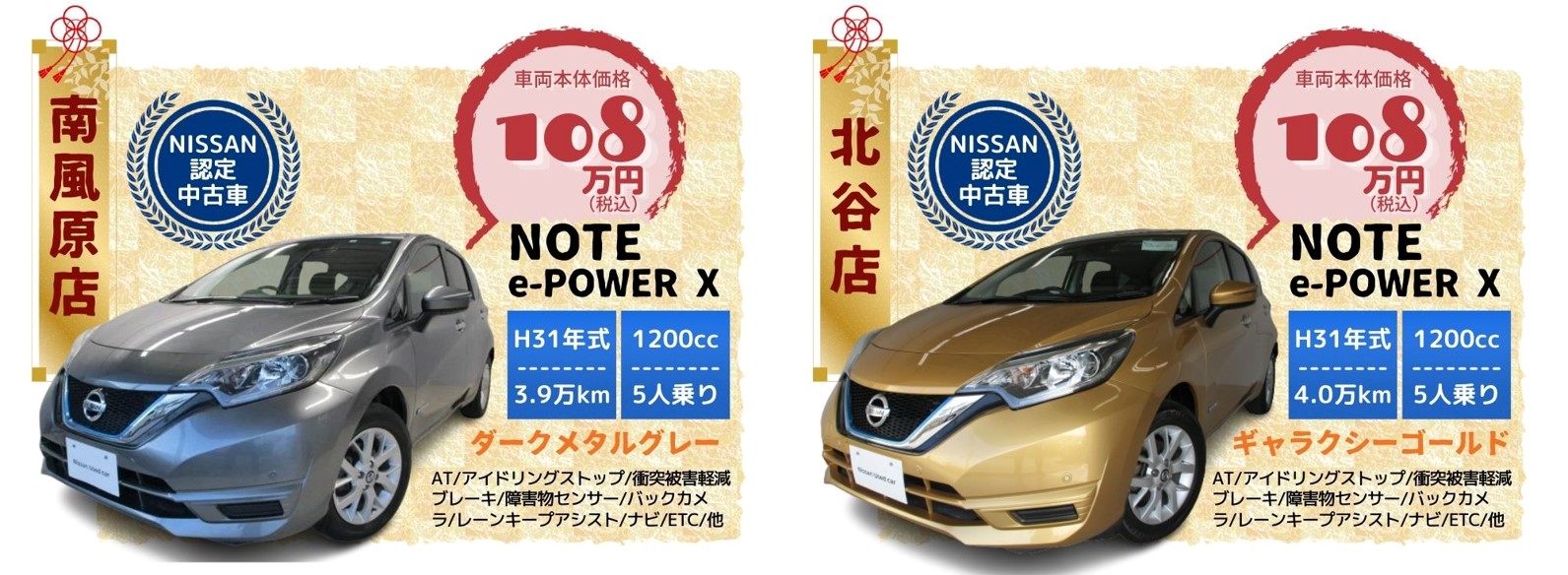 琉球日産自動車株式会社 中古車初売りフェア