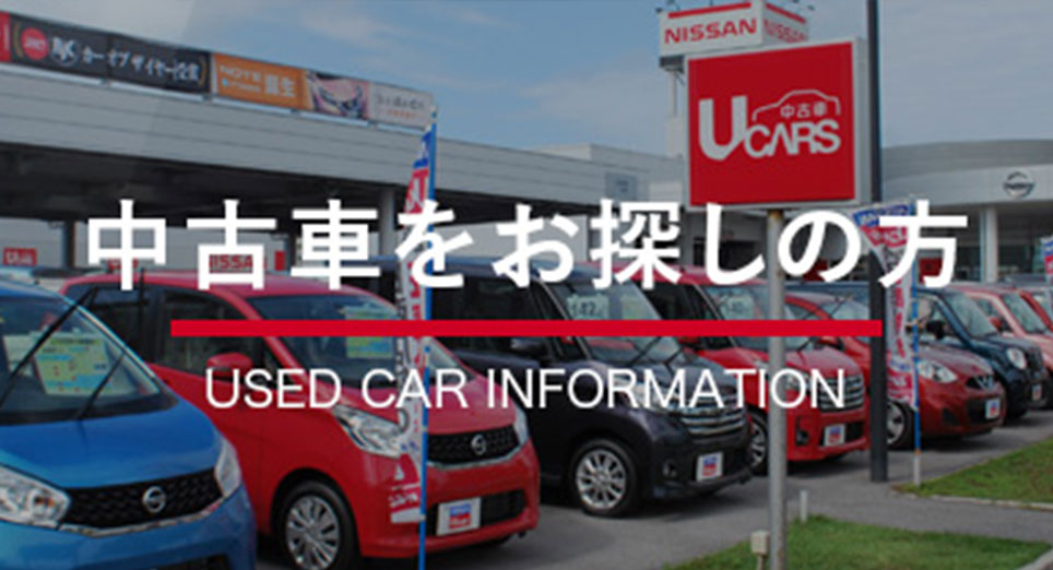 琉球日産自動車株式会社