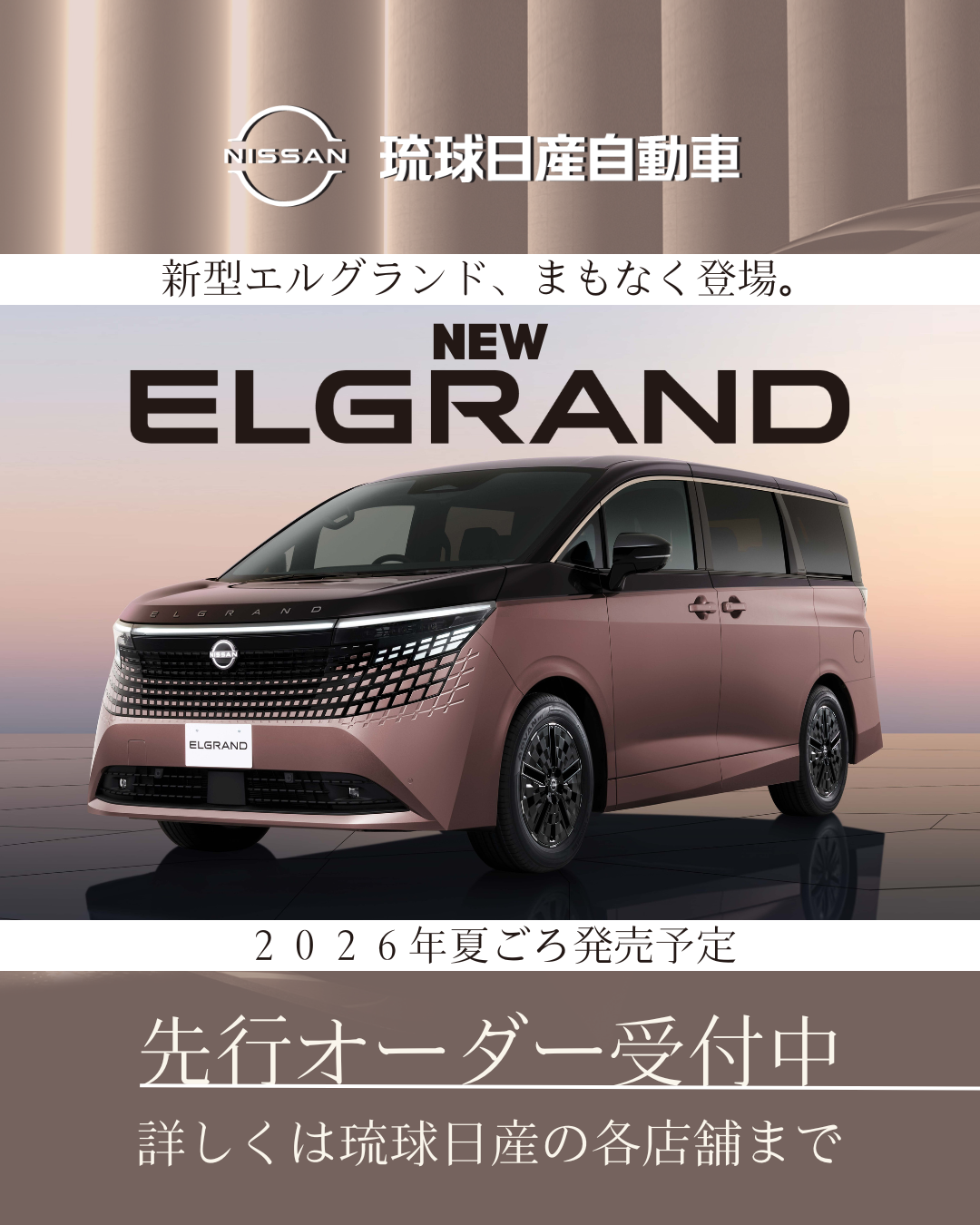 琉球日産自動車株式会社 | Top