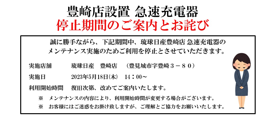 琉球日産自動車株式会社